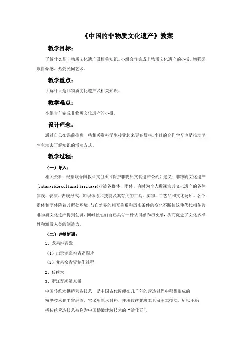 浙江人美版美术六年级下册《中国的非物质文化遗产》教案