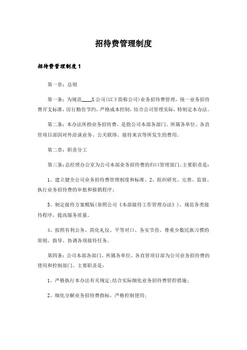 招待费管理制度