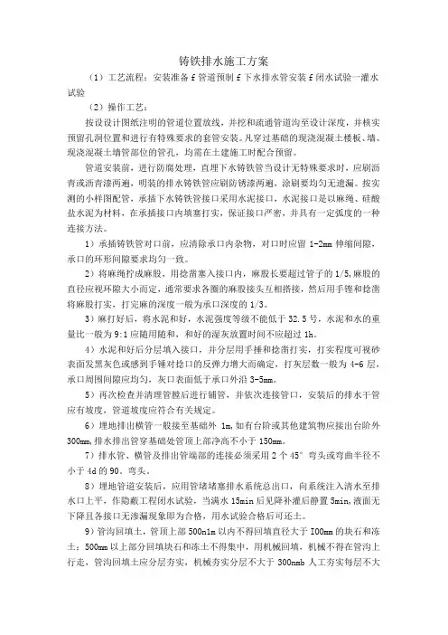 铸铁排水施工方案