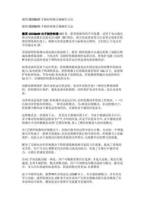 德国GESSMANN手柄控制器正确操作方法