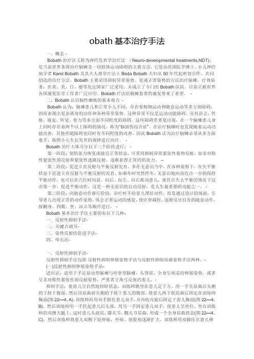 Bobath治疗法