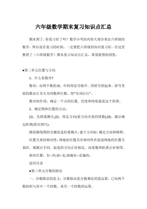 六年级数学期末复习知识点汇总