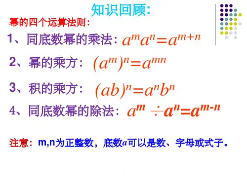 数学《单项式乘以单项式》ppt课件