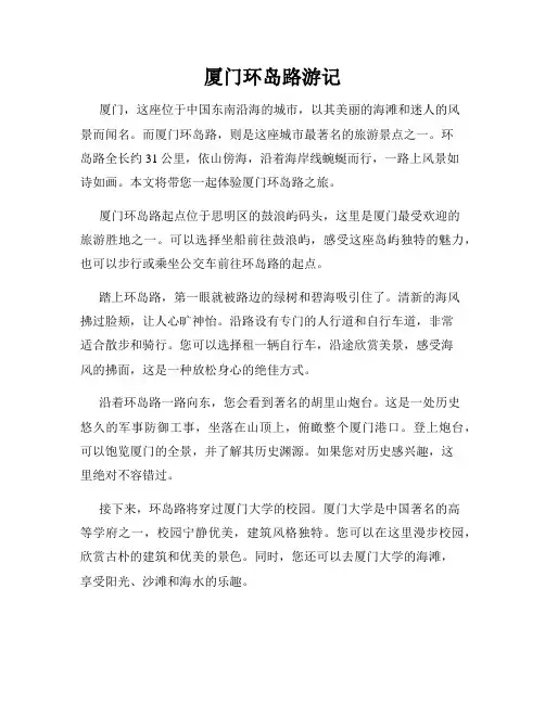 厦门环岛路游记
