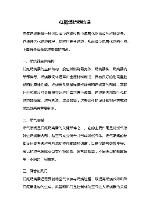 低氮燃烧器构造