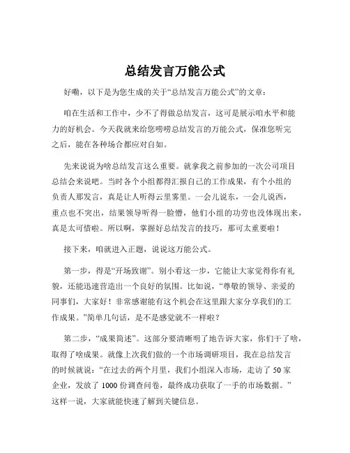 总结发言万能公式
