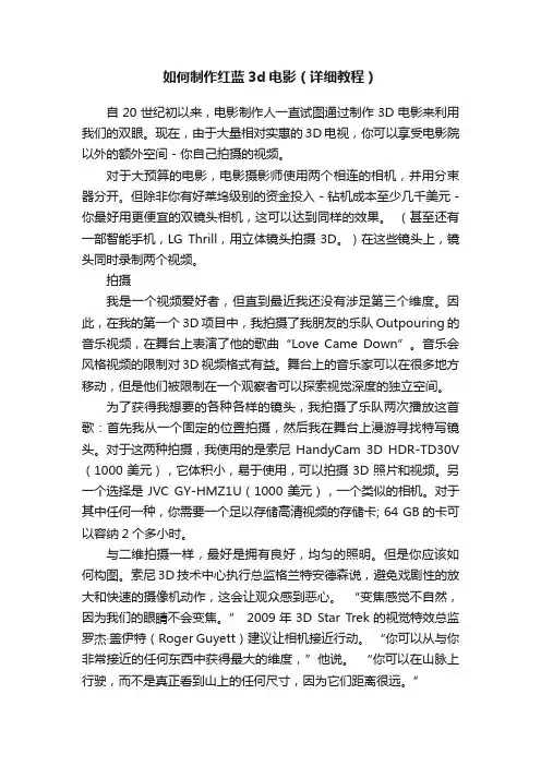 如何制作红蓝3d电影（详细教程）