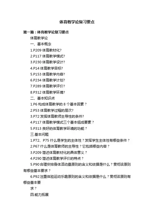体育教学论复习要点