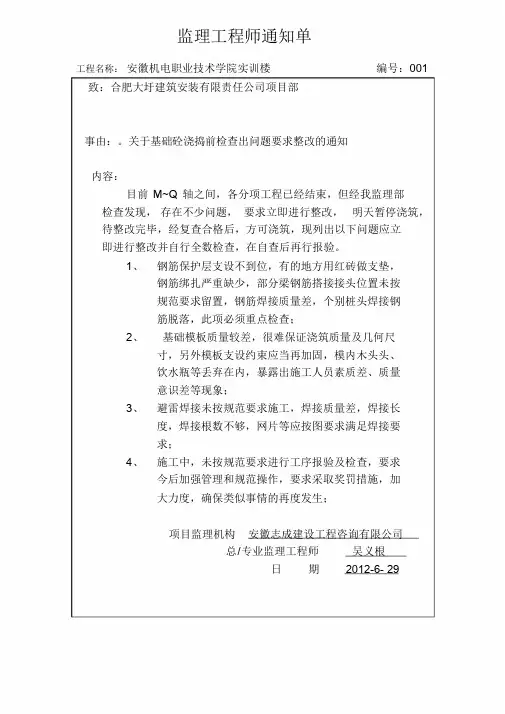 监理通知单全部