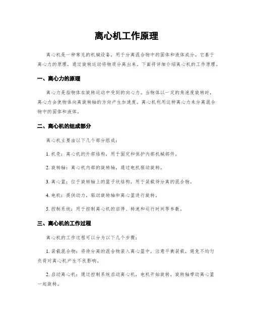 离心机工作原理