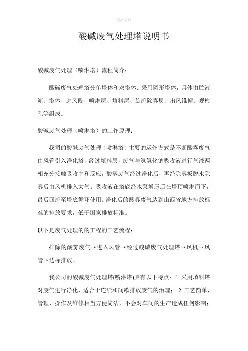 酸碱废气处理塔