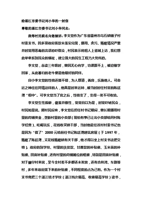 给湛江市委书记刘小华的一封信