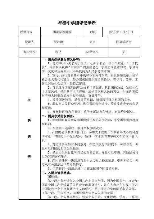 团课记录1