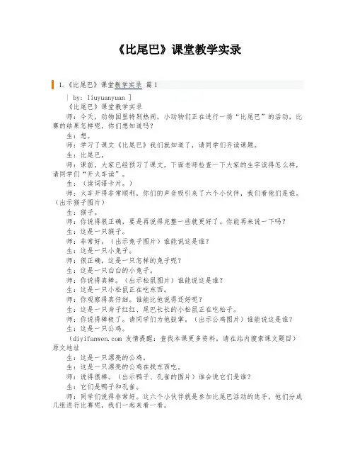 《比尾巴》课堂教学实录