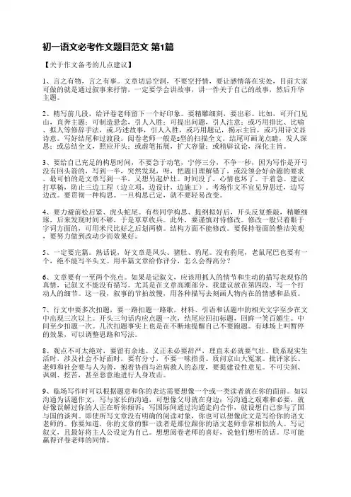 初一语文必考作文题目范文(精选4篇)