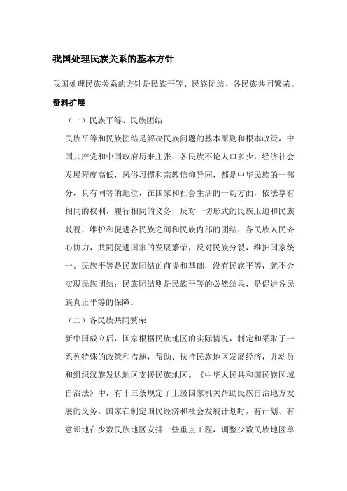 我国处理民族关系的基本方针