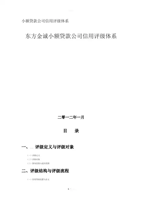 东方金诚信用评级体系