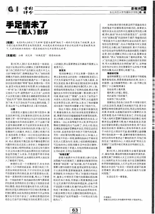 手足情未了——《雨人》影评