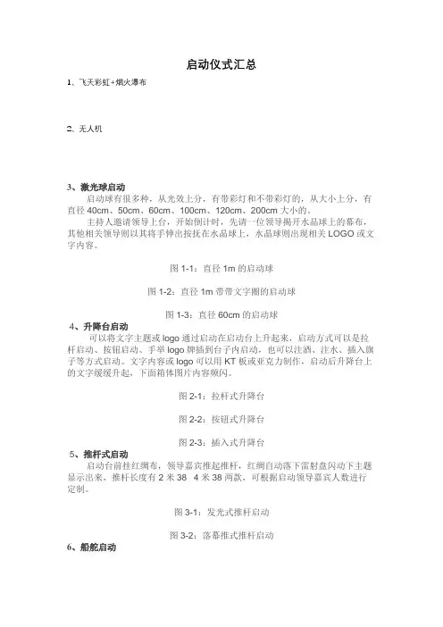 25种创意启动仪式汇总