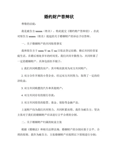 婚约财产答辩状