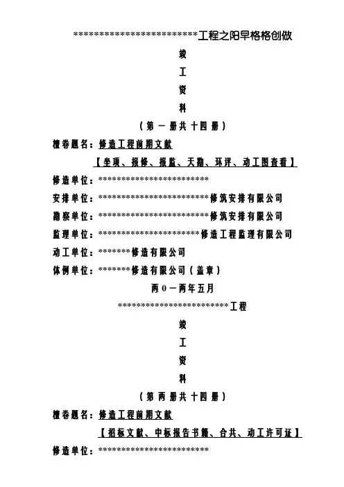 竣工资料封面(可以直接使用的模板)