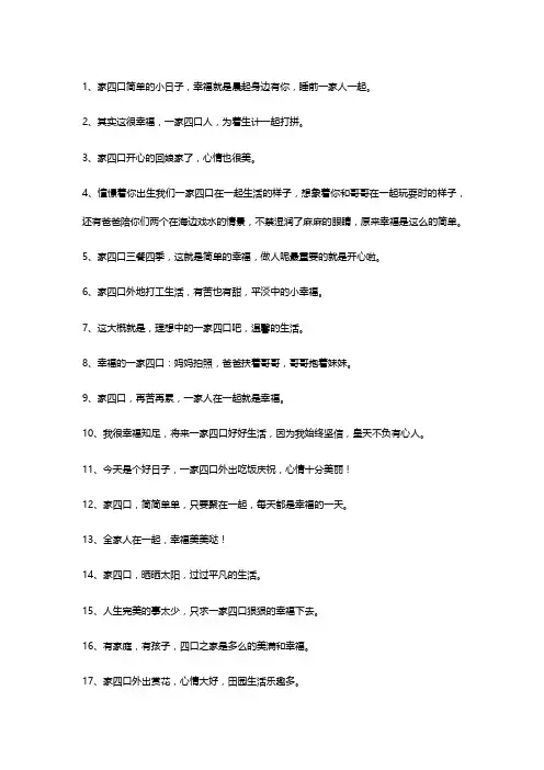 适合一家人温馨的文案