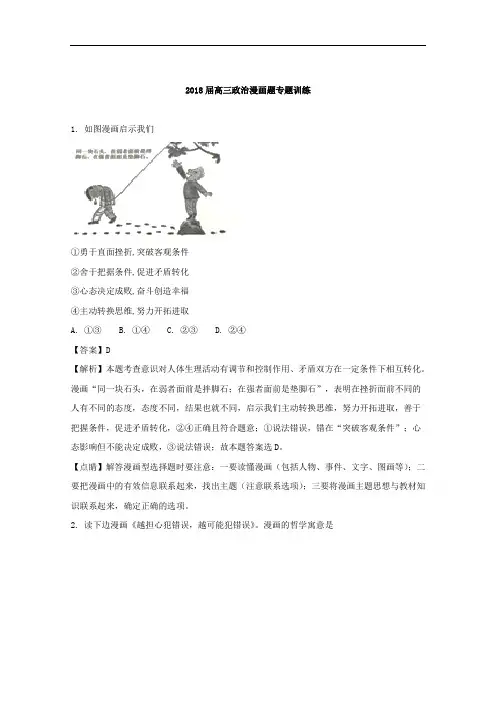 (解析版)广东省肇庆中学高三政治漫画题专题训练 