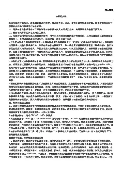 轴承安装及注意事项
