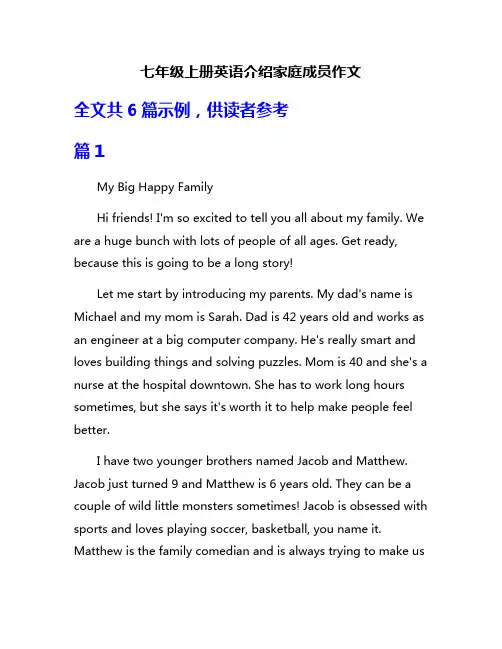 七年级上册英语介绍家庭成员作文