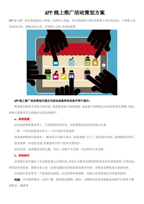 APP线上推广活动策划方案【范本模板】