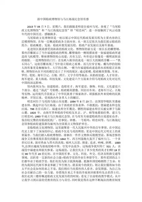 中国船政博物馆观后感(毛概论文)