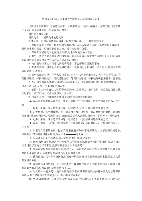明辨是非的近义词【有关明辨是非的反义词近义词】
