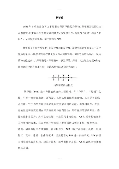 聚甲醛的研究进展