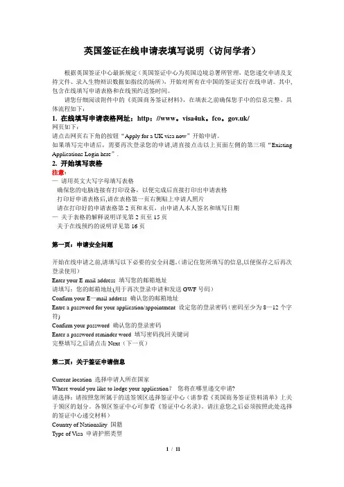 英国访问学者签证在线申请表填写说明