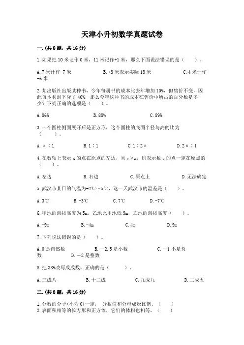 天津小升初数学真题试卷带答案(完整版)