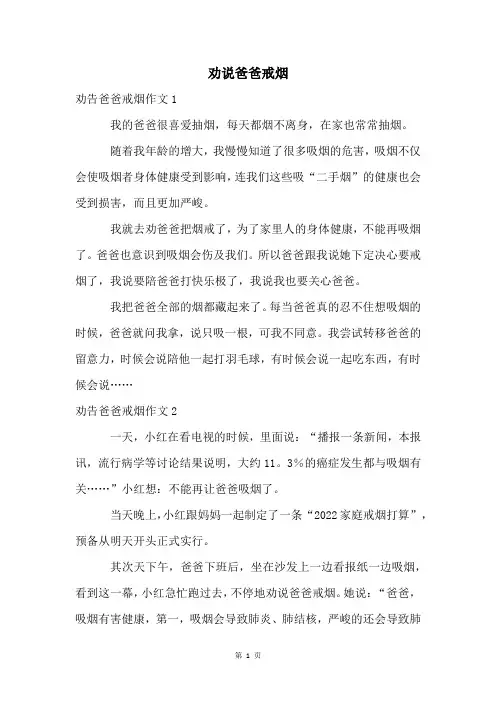 劝说爸爸戒烟