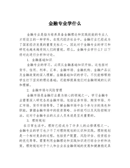 金融专业学什么