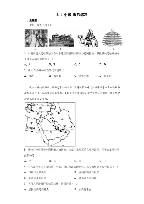 8.1+中东+课后练习-2022-2023学年七年级地理下学期人教版