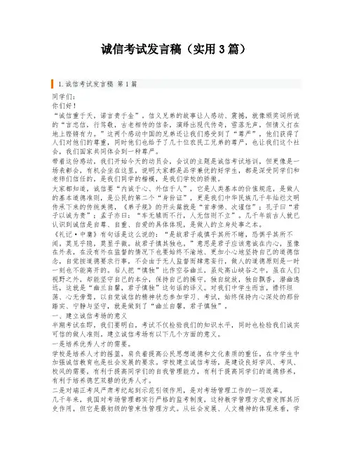 诚信考试发言稿(实用3篇)