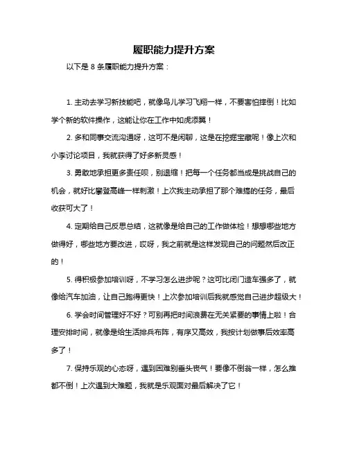 履职能力提升方案