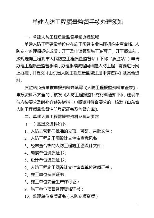 单建人防工程质量监督手续办理须知
