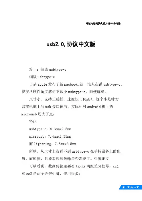 usb2.0,协议中文版