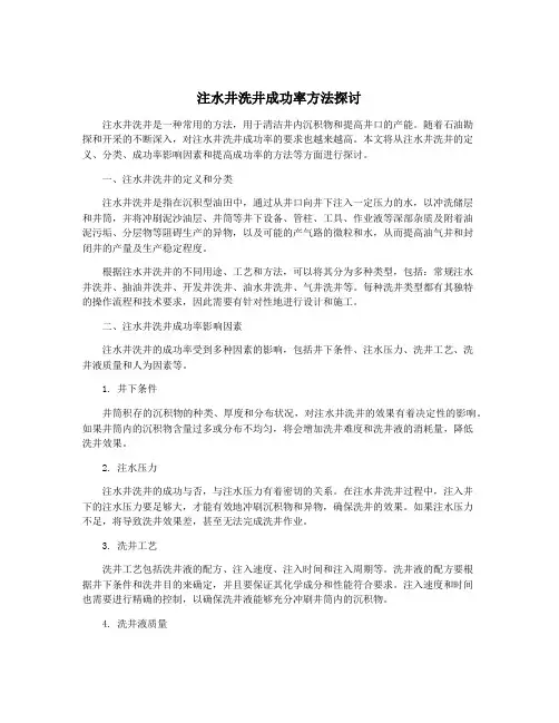 注水井洗井成功率方法探讨