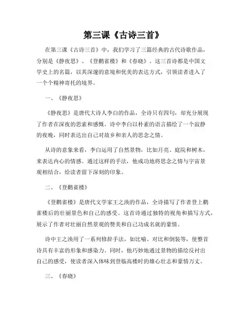 第三课《古诗三首》