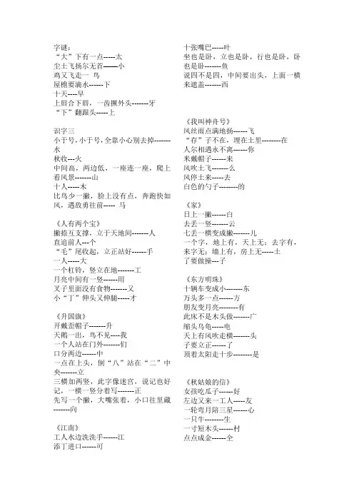 一年级上册字谜