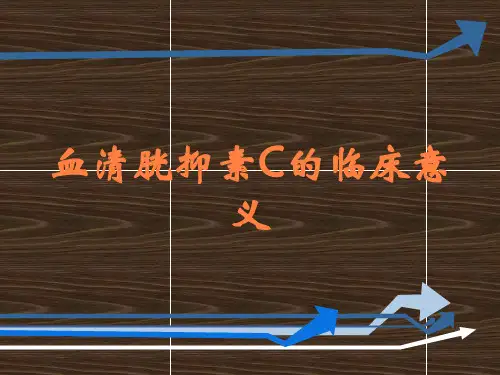 血清胱抑素C的临床意义