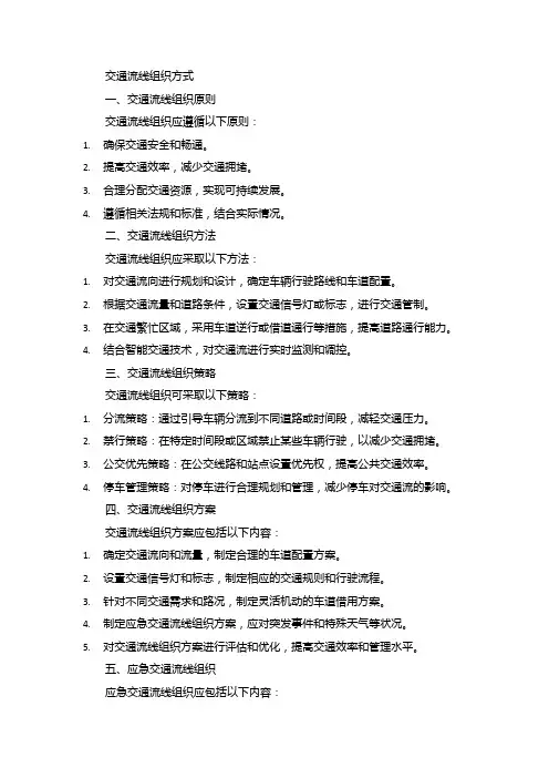 交通流线组织方式