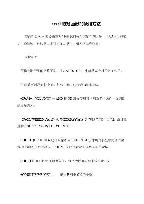 excel财务函数的使用方法