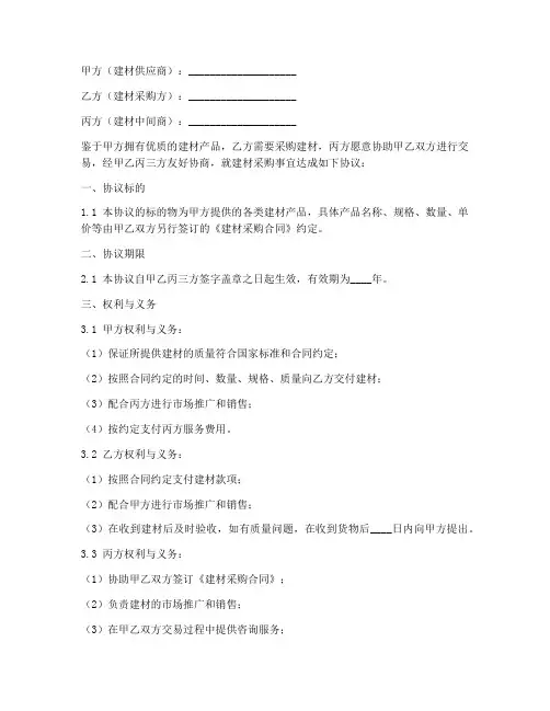 建材三方合作协议书