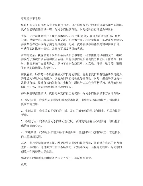 助班申请书个人简历